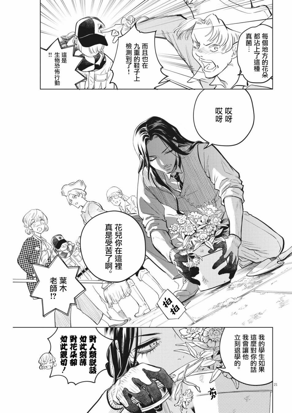 第3话 诅咒主题乐园事件（1）