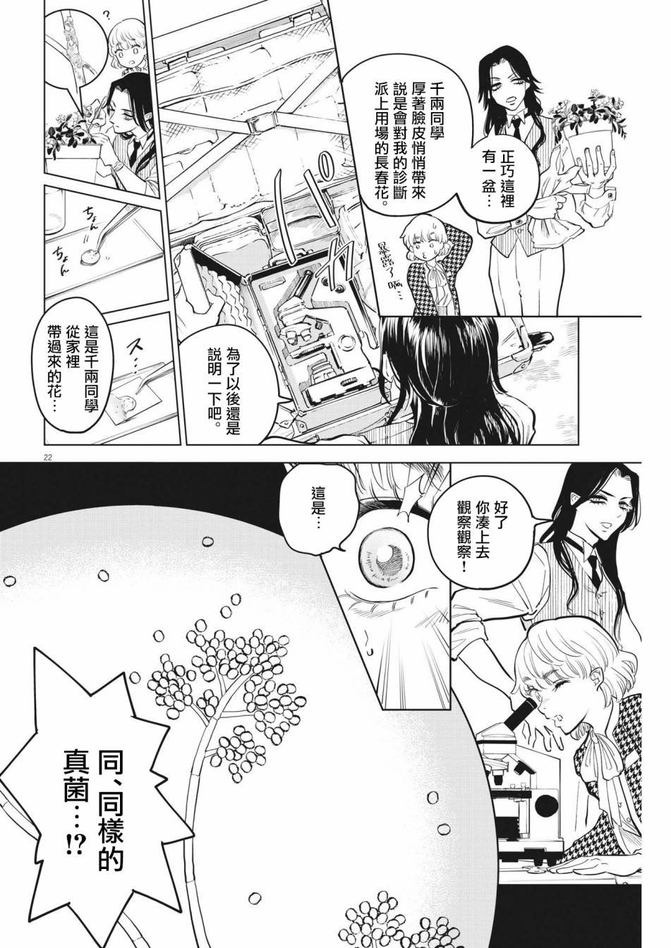 第3话 诅咒主题乐园事件（1）