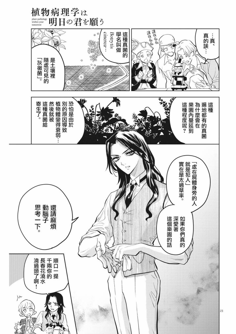 第3话 诅咒主题乐园事件（1）