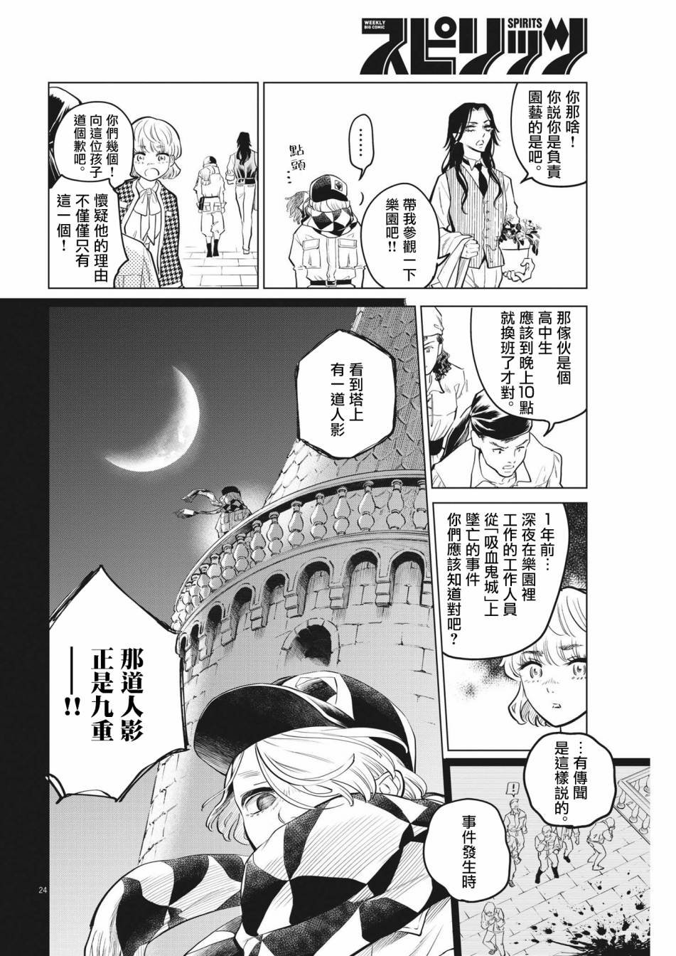 第3话 诅咒主题乐园事件（1）