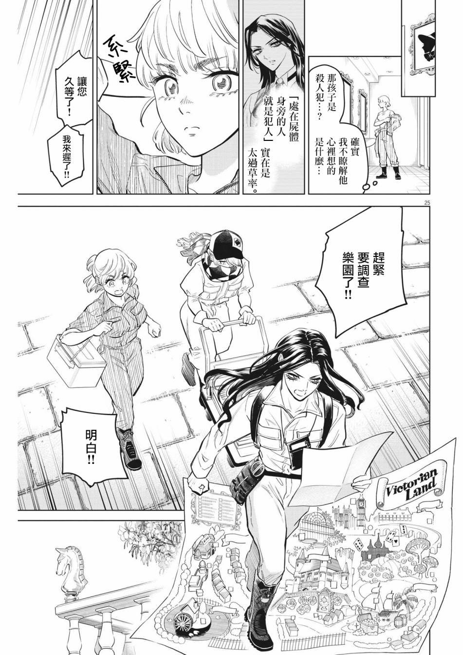 第3话 诅咒主题乐园事件（1）