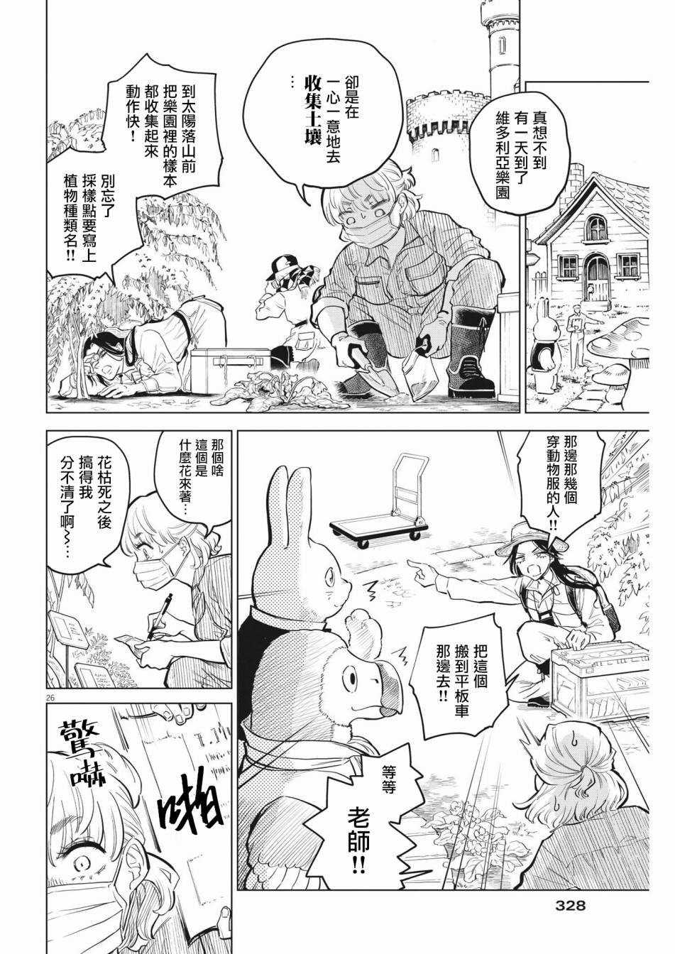 第3话 诅咒主题乐园事件（1）