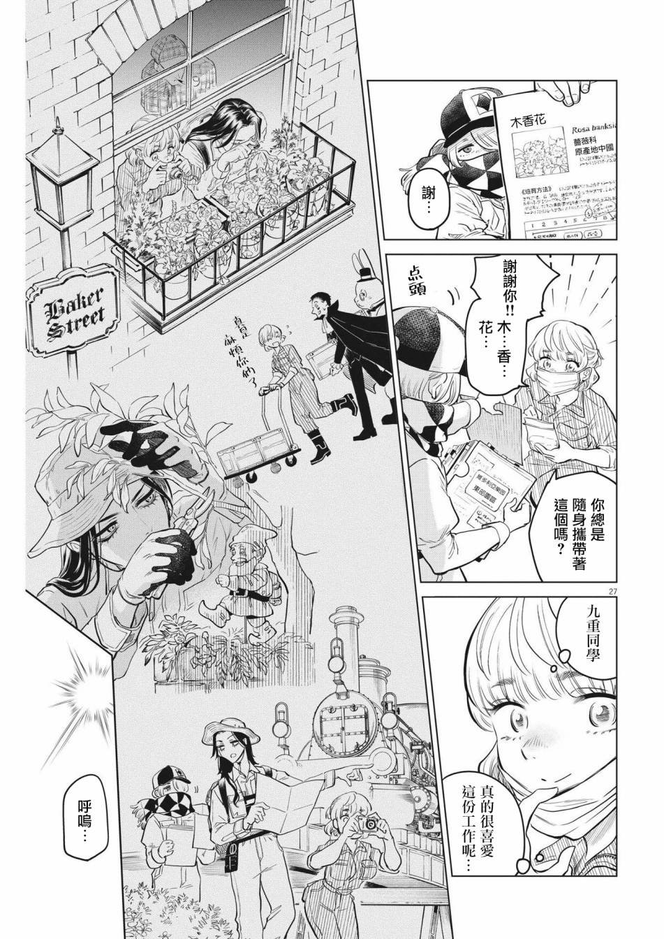 第3话 诅咒主题乐园事件（1）