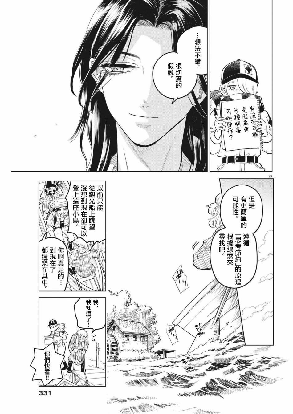 第3话 诅咒主题乐园事件（1）