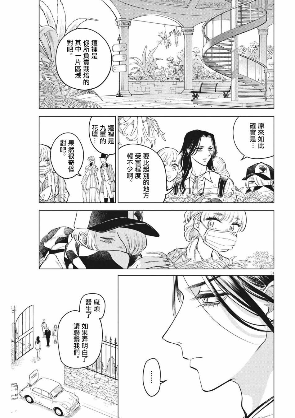 第3话 诅咒主题乐园事件（1）