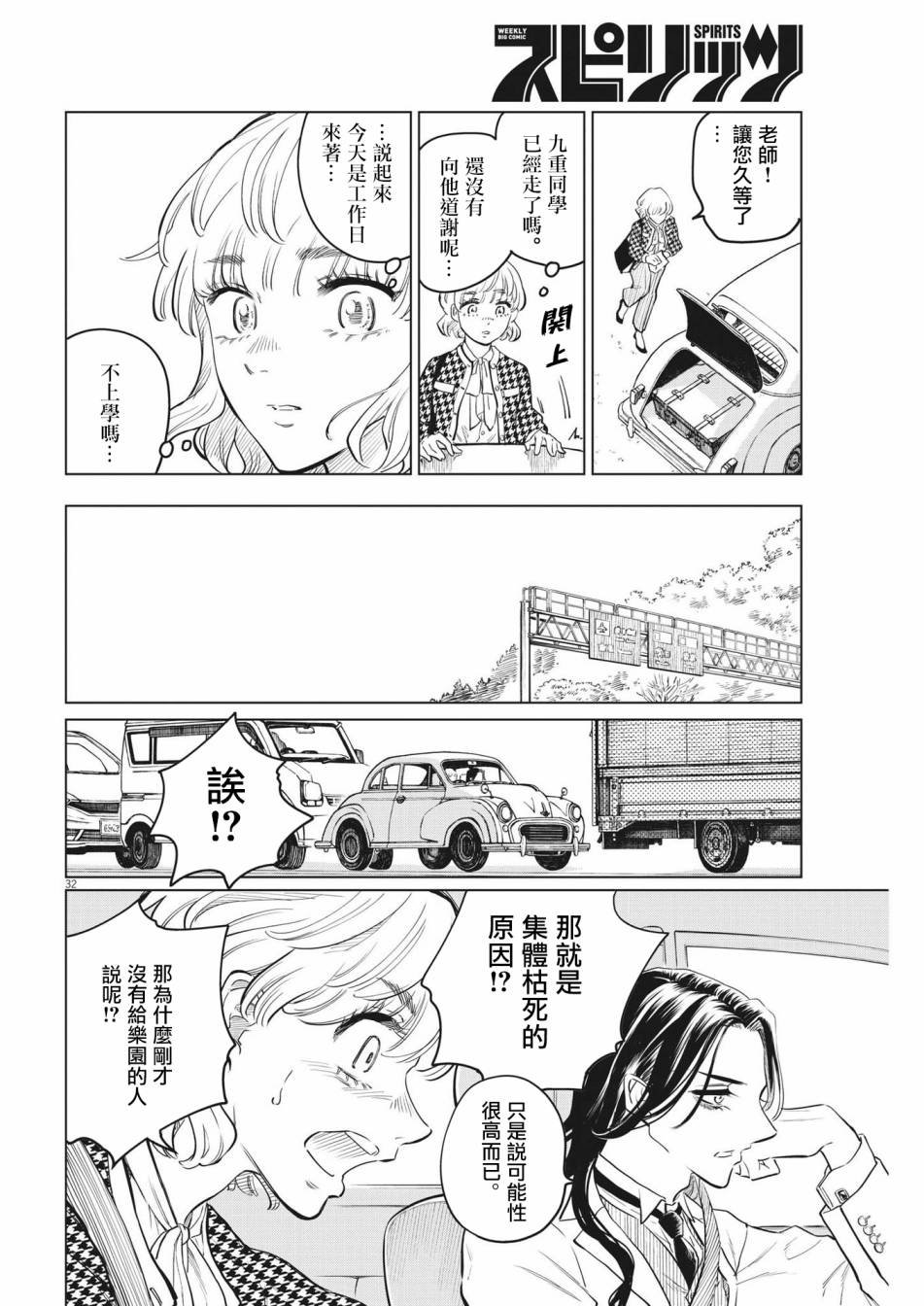 第3话 诅咒主题乐园事件（1）