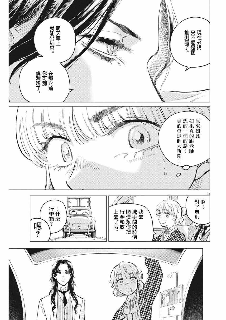 第3话 诅咒主题乐园事件（1）