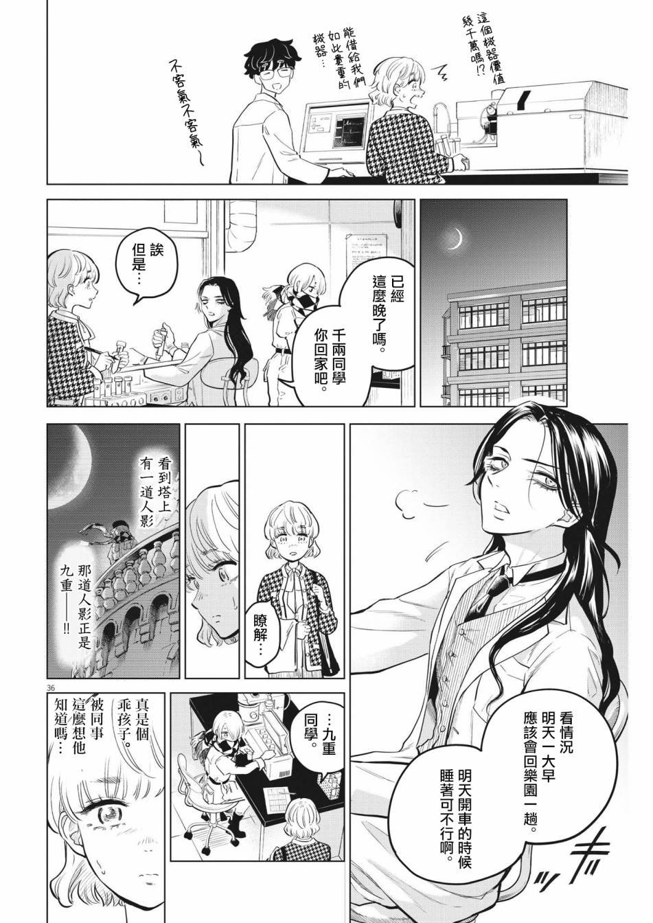 第3话 诅咒主题乐园事件（1）