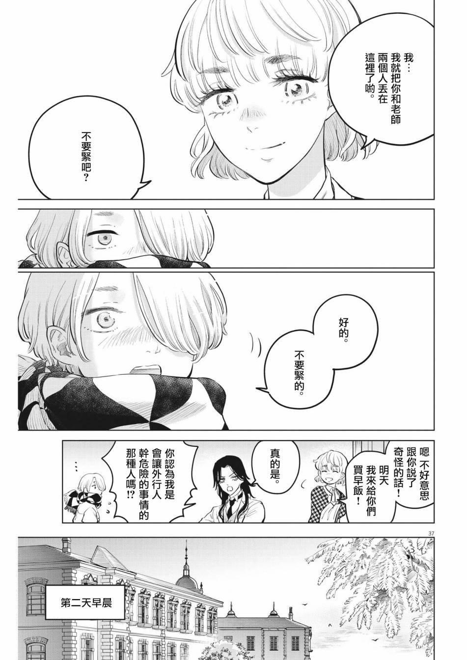 第3话 诅咒主题乐园事件（1）