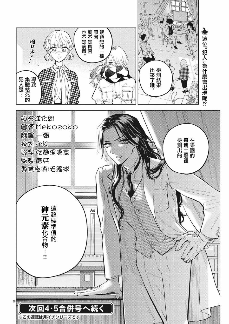 第3话 诅咒主题乐园事件（1）
