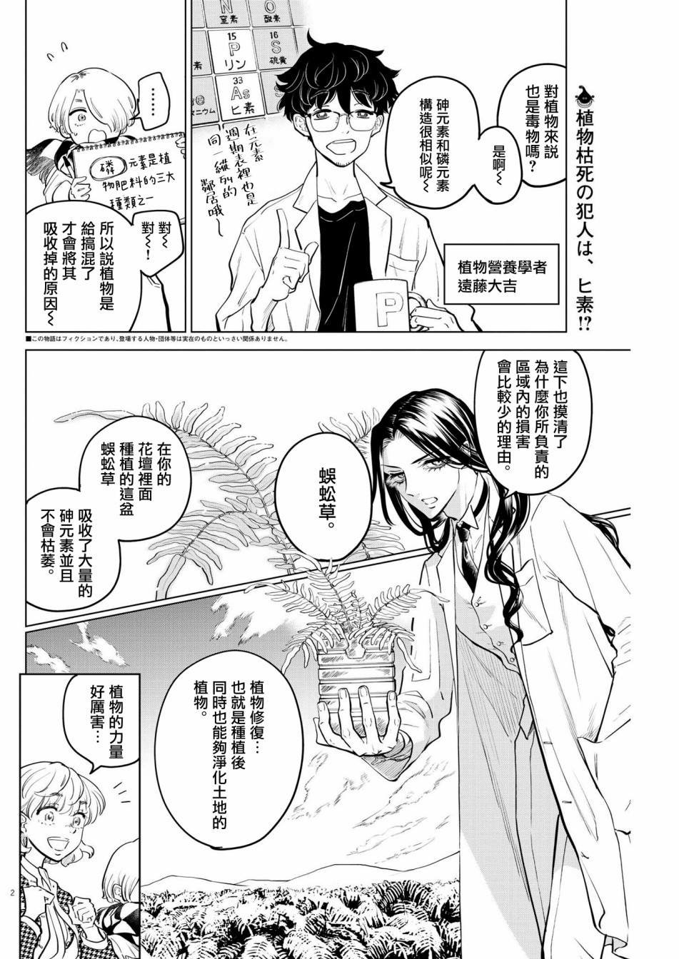 第4话 诅咒乐园事件（2）