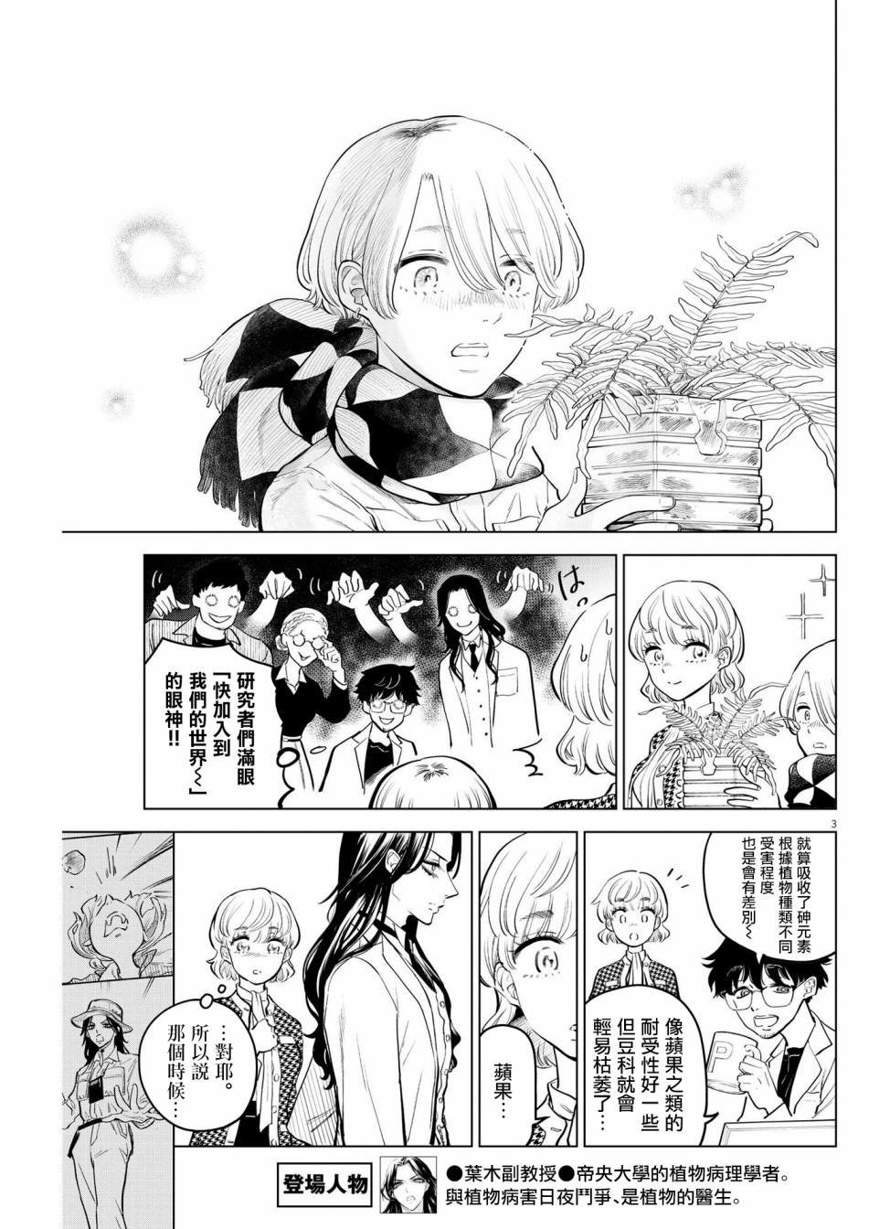 第4话 诅咒乐园事件（2）