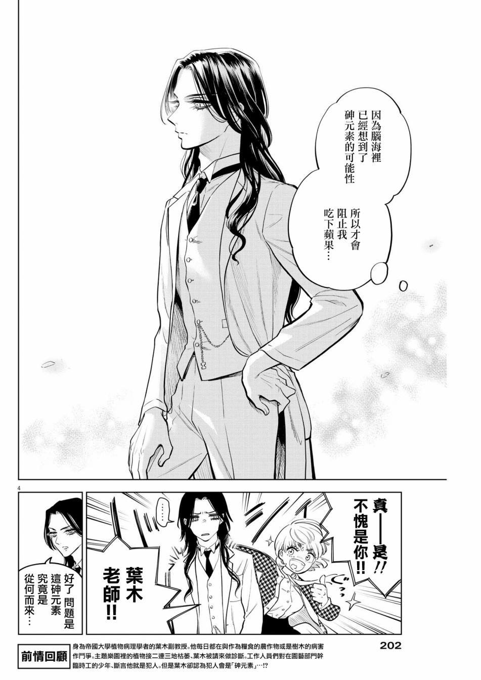 第4话 诅咒乐园事件（2）