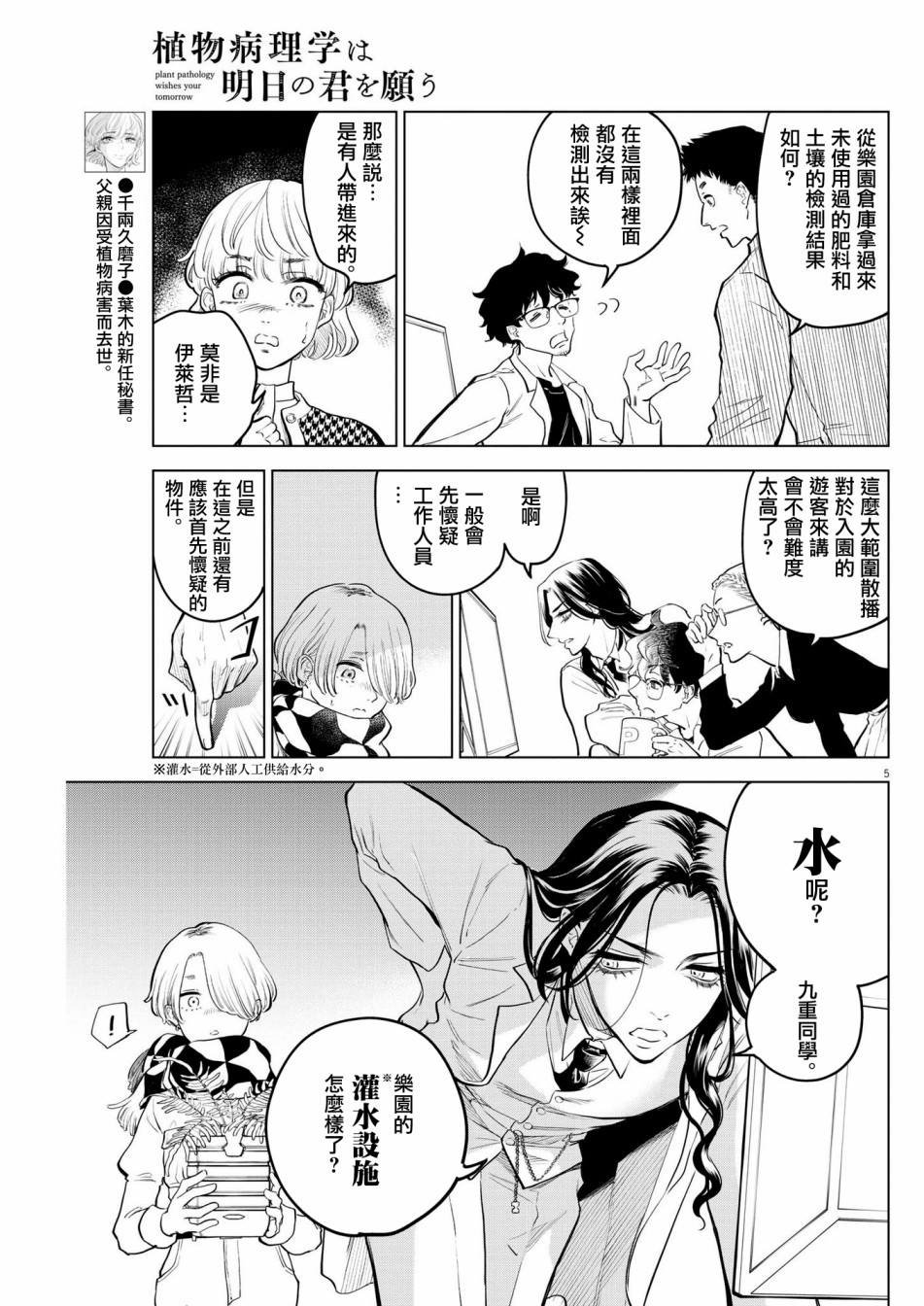 第4话 诅咒乐园事件（2）
