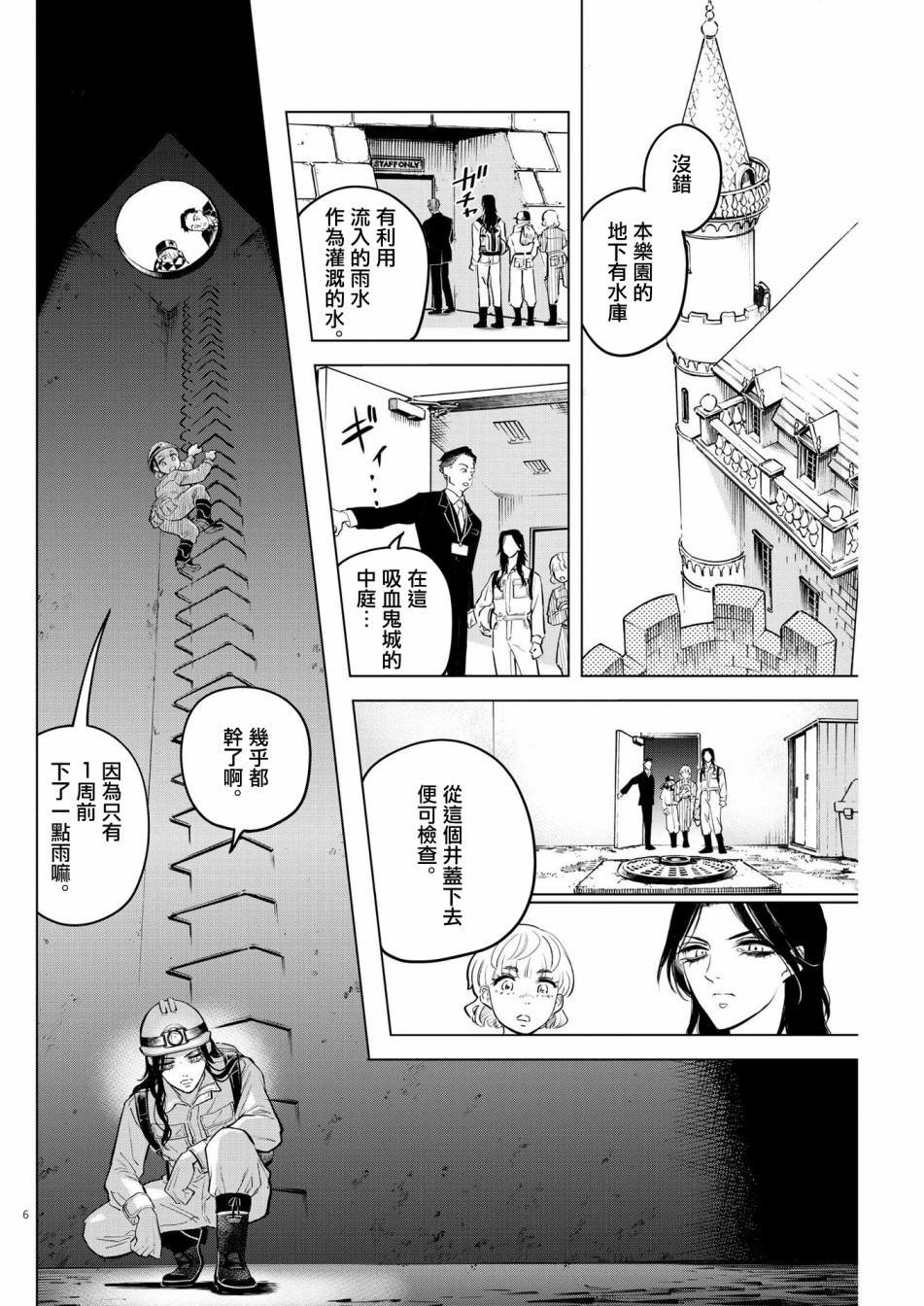 第4话 诅咒乐园事件（2）