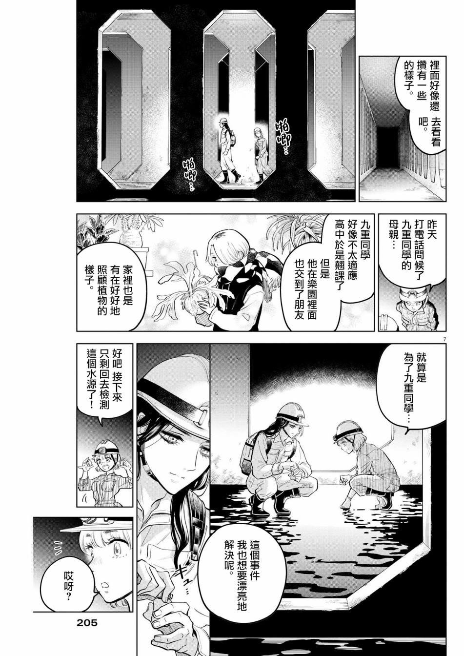 第4话 诅咒乐园事件（2）