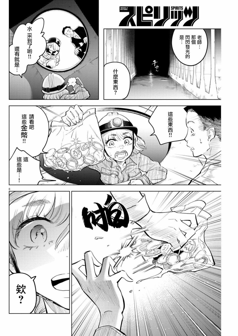 第4话 诅咒乐园事件（2）