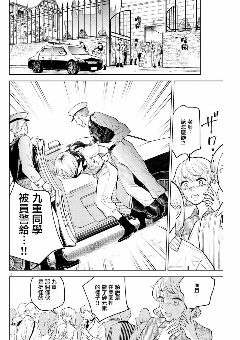 第4话 诅咒乐园事件（2）