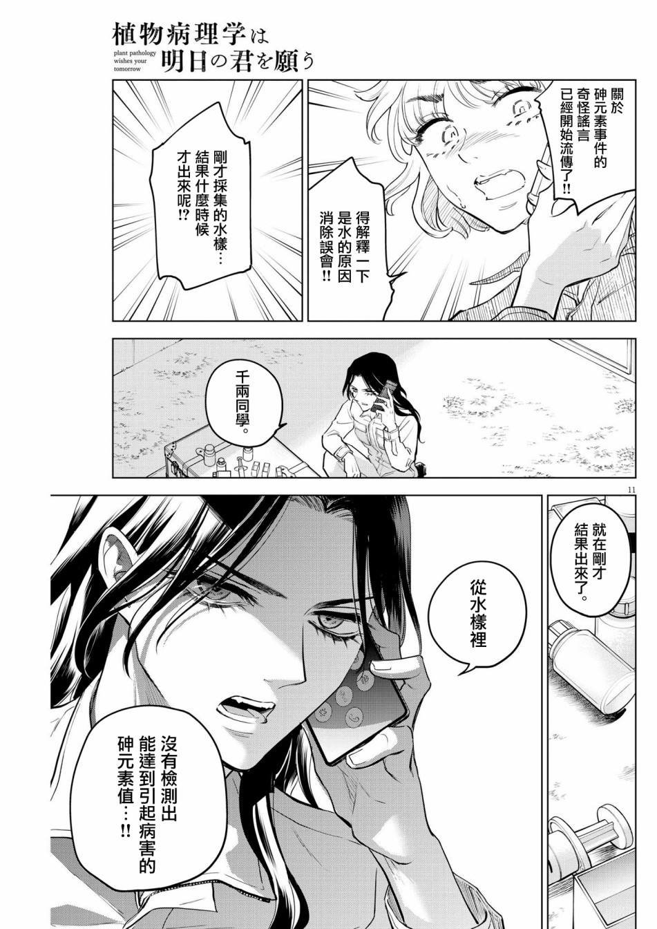 第4话 诅咒乐园事件（2）