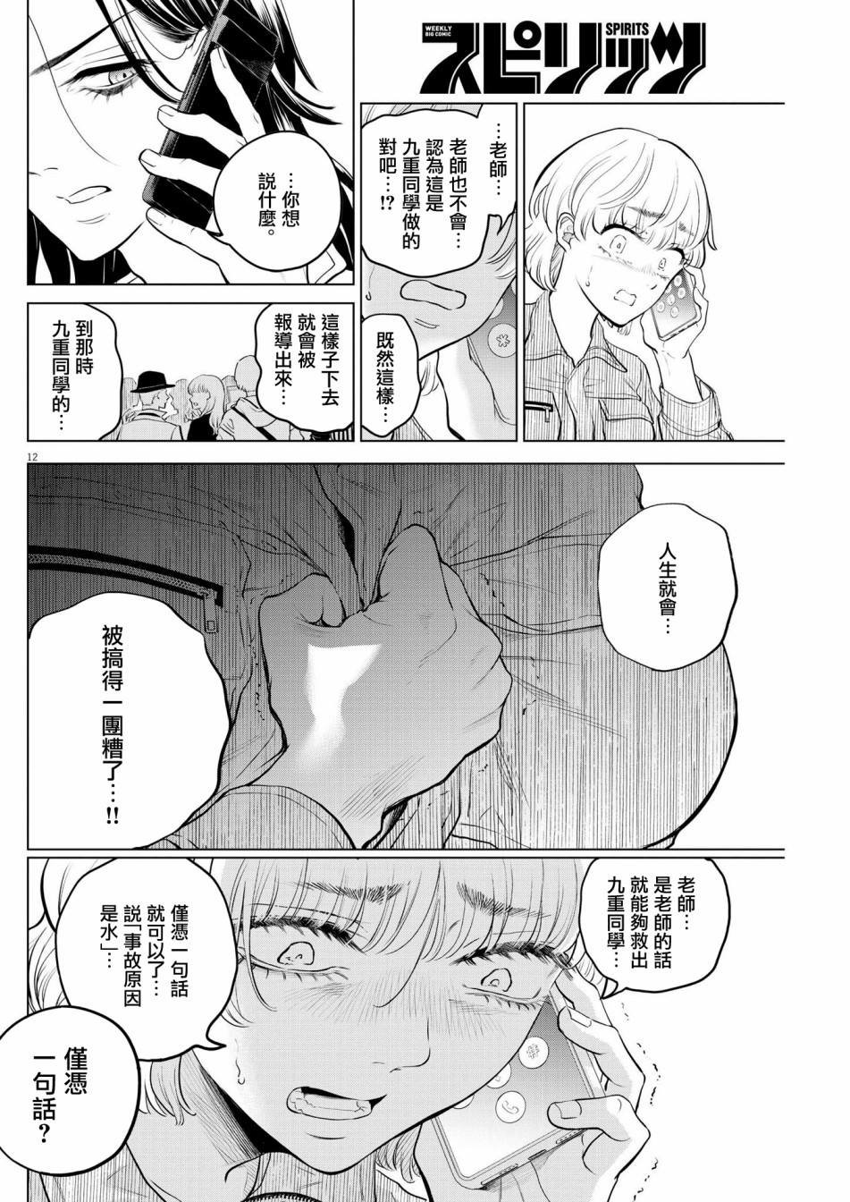 第4话 诅咒乐园事件（2）