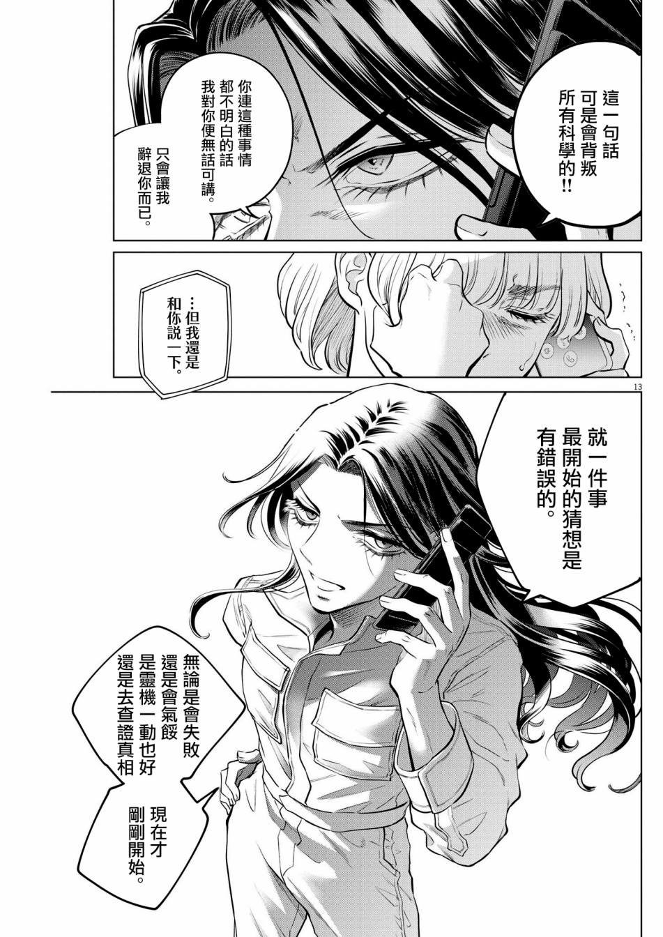 第4话 诅咒乐园事件（2）
