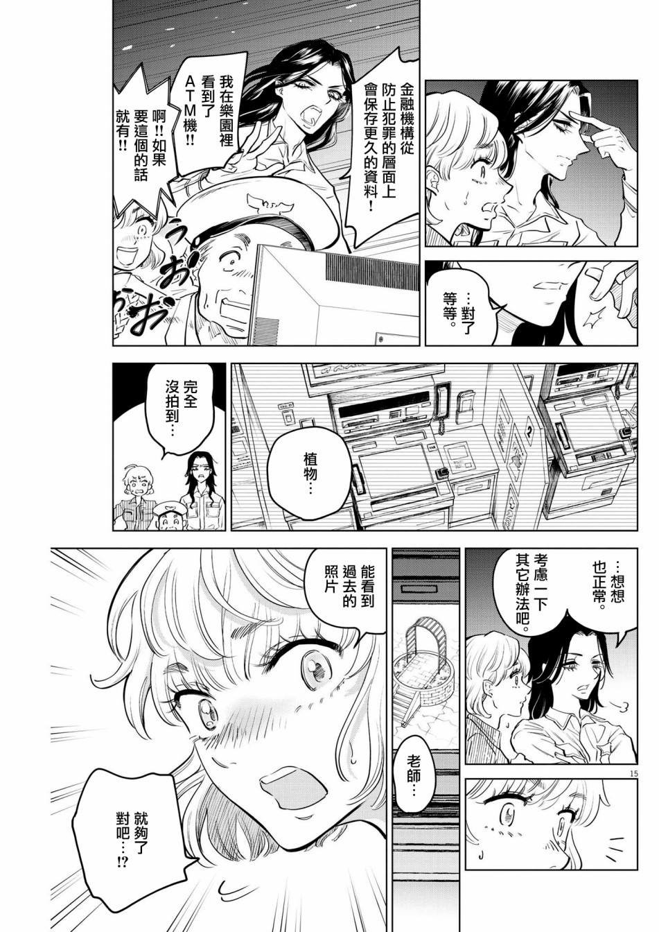 第4话 诅咒乐园事件（2）