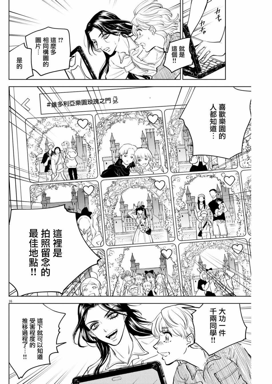 第4话 诅咒乐园事件（2）