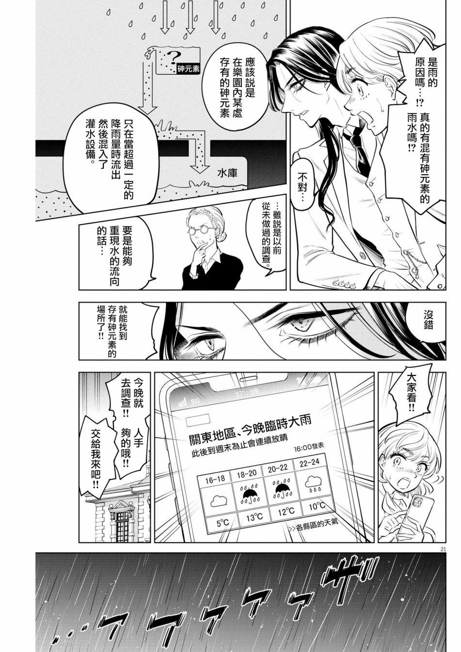 第4话 诅咒乐园事件（2）