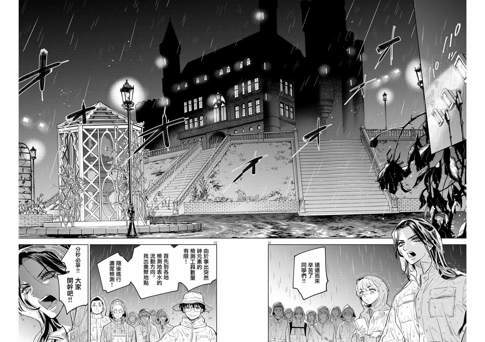 第4话 诅咒乐园事件（2）