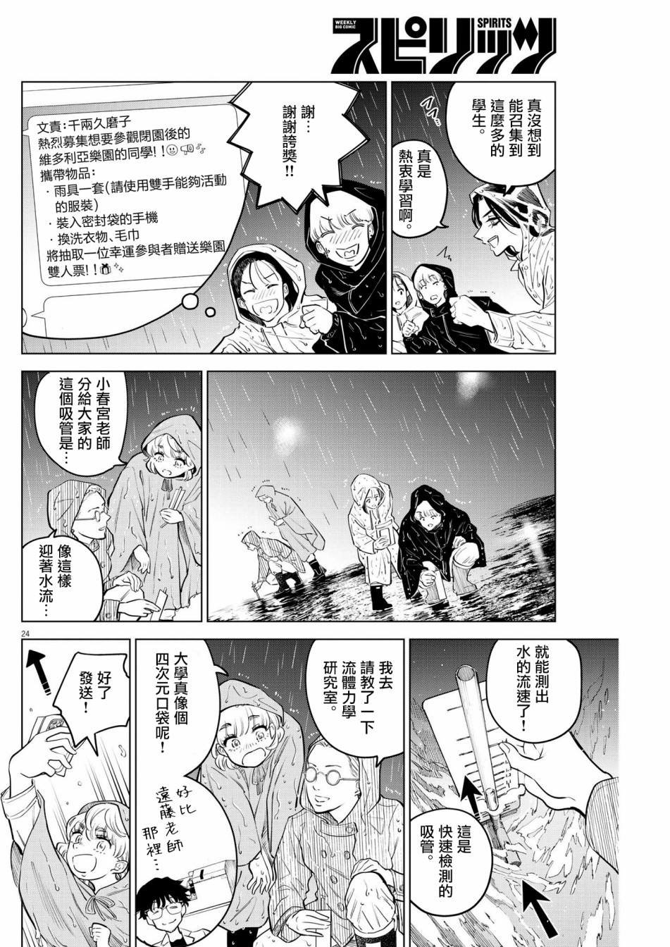 第4话 诅咒乐园事件（2）