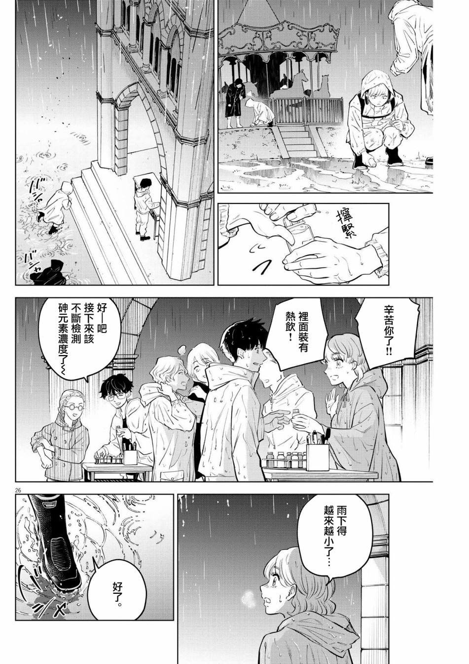 第4话 诅咒乐园事件（2）