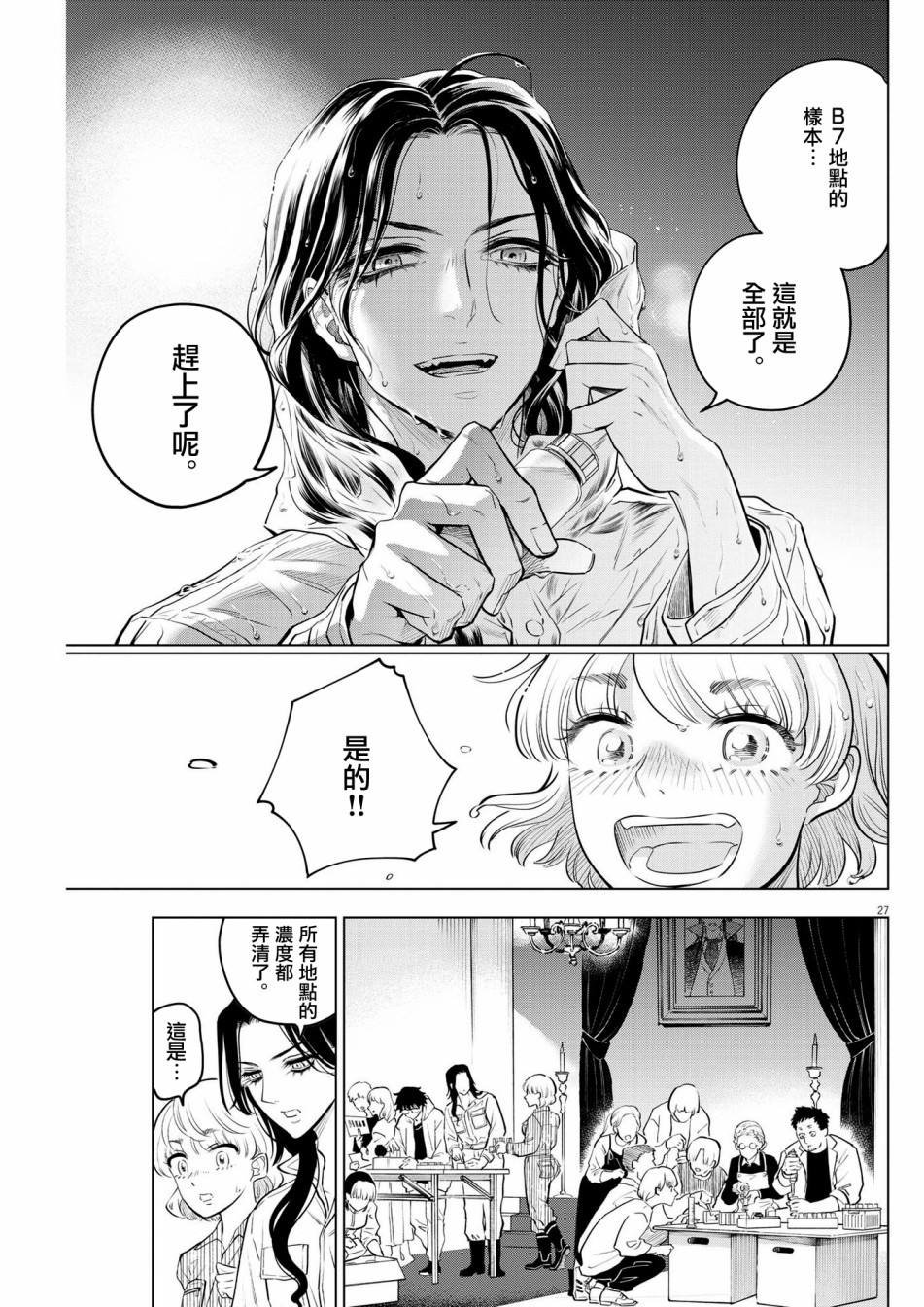 第4话 诅咒乐园事件（2）
