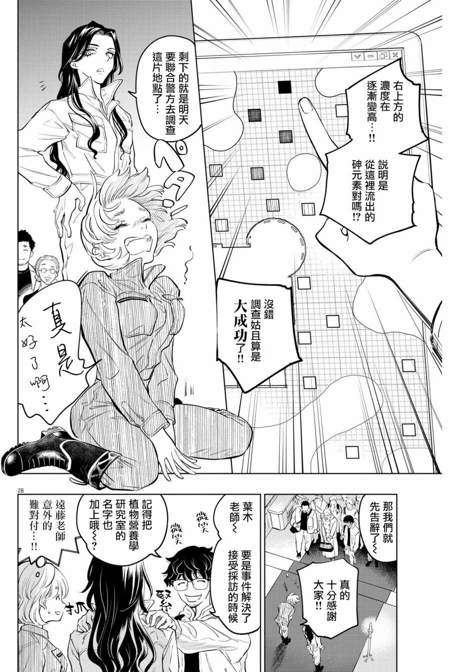 第4话 诅咒乐园事件（2）