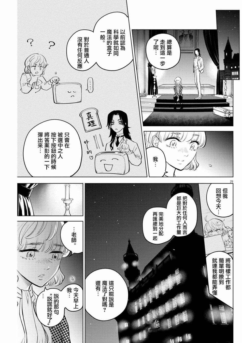 第4话 诅咒乐园事件（2）