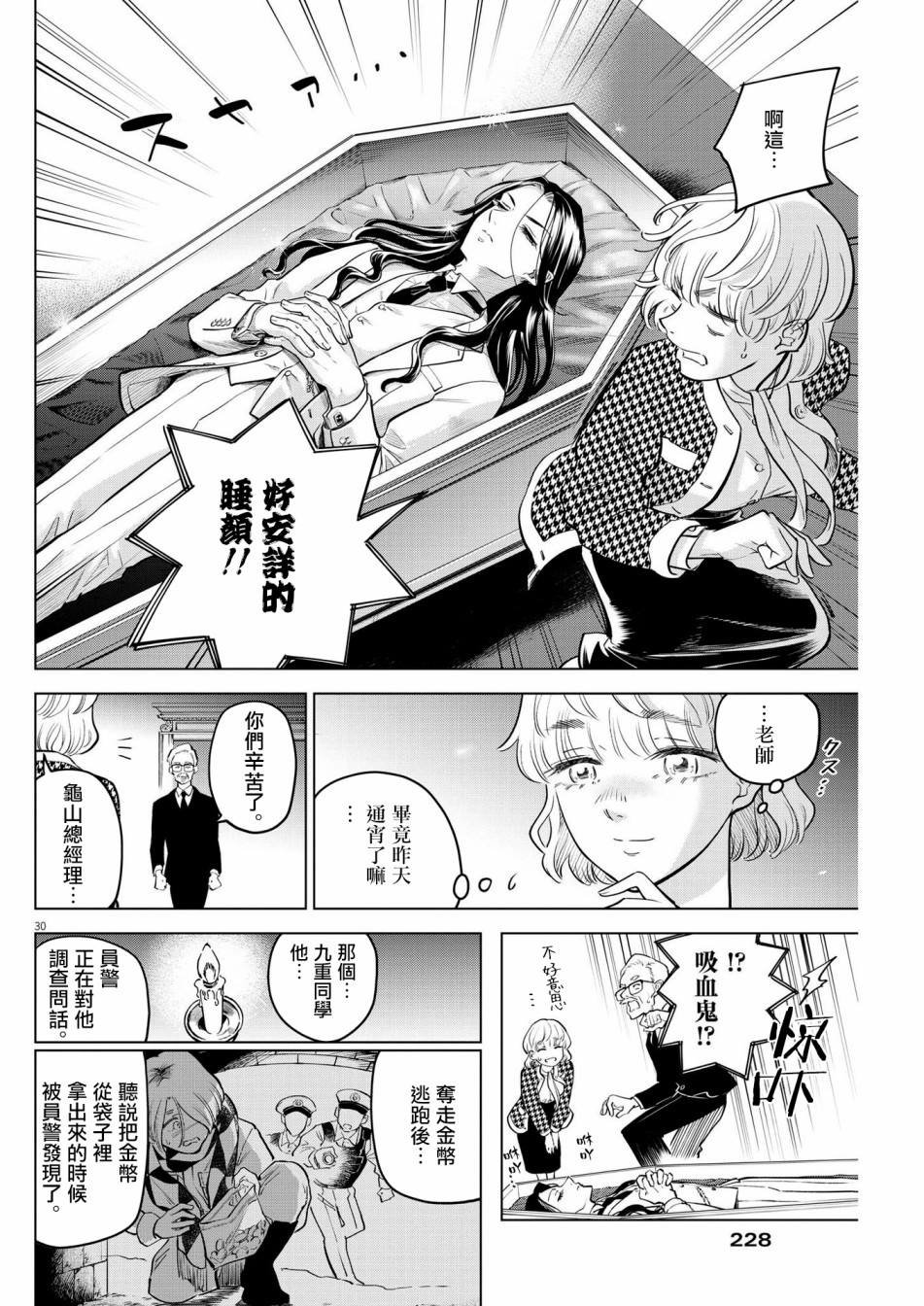 第4话 诅咒乐园事件（2）