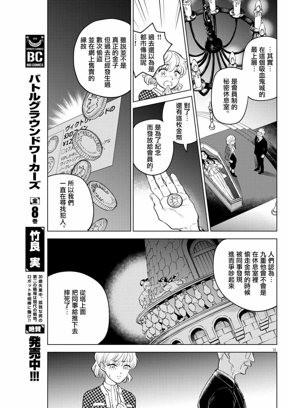 第4话 诅咒乐园事件（2）