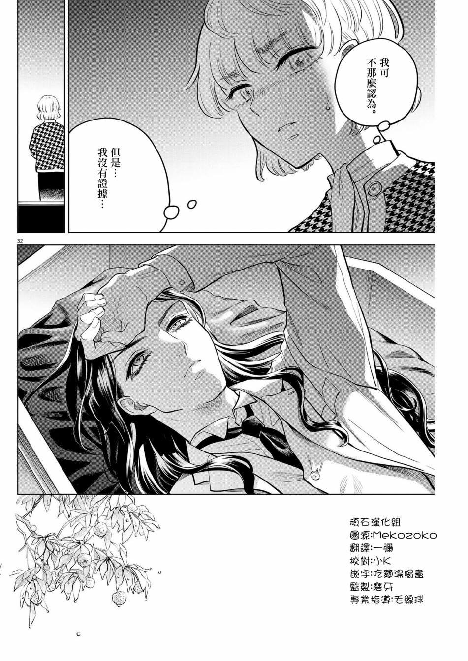 第4话 诅咒乐园事件（2）