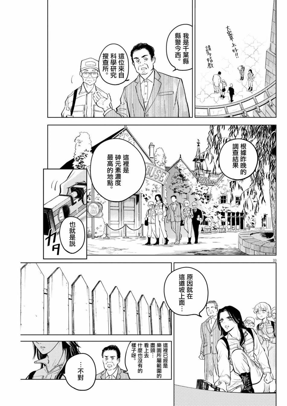 第4话 诅咒乐园事件（2）