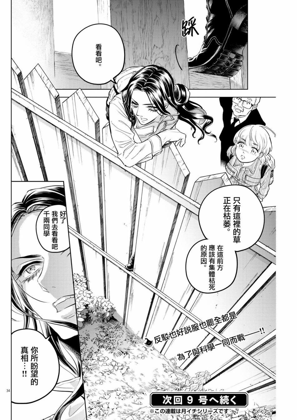 第4话 诅咒乐园事件（2）