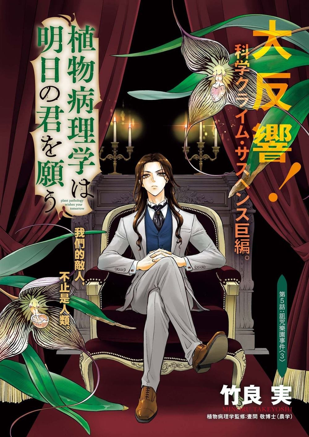 第5话 诅咒乐园事件（3）
