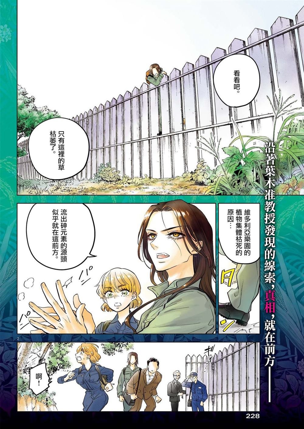 第5话 诅咒乐园事件（3）