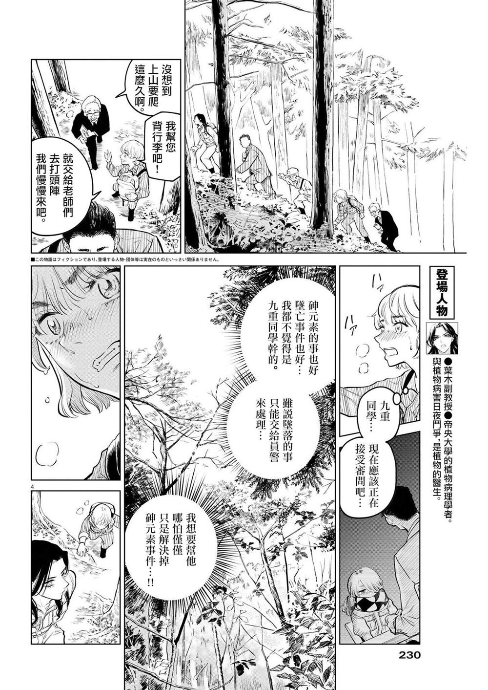 第5话 诅咒乐园事件（3）