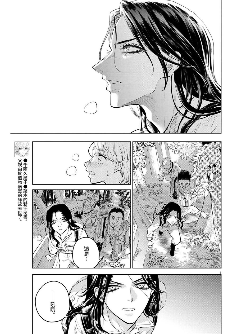 第5话 诅咒乐园事件（3）