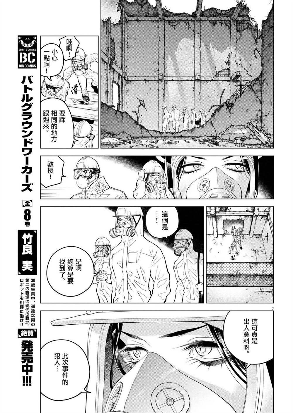 第5话 诅咒乐园事件（3）