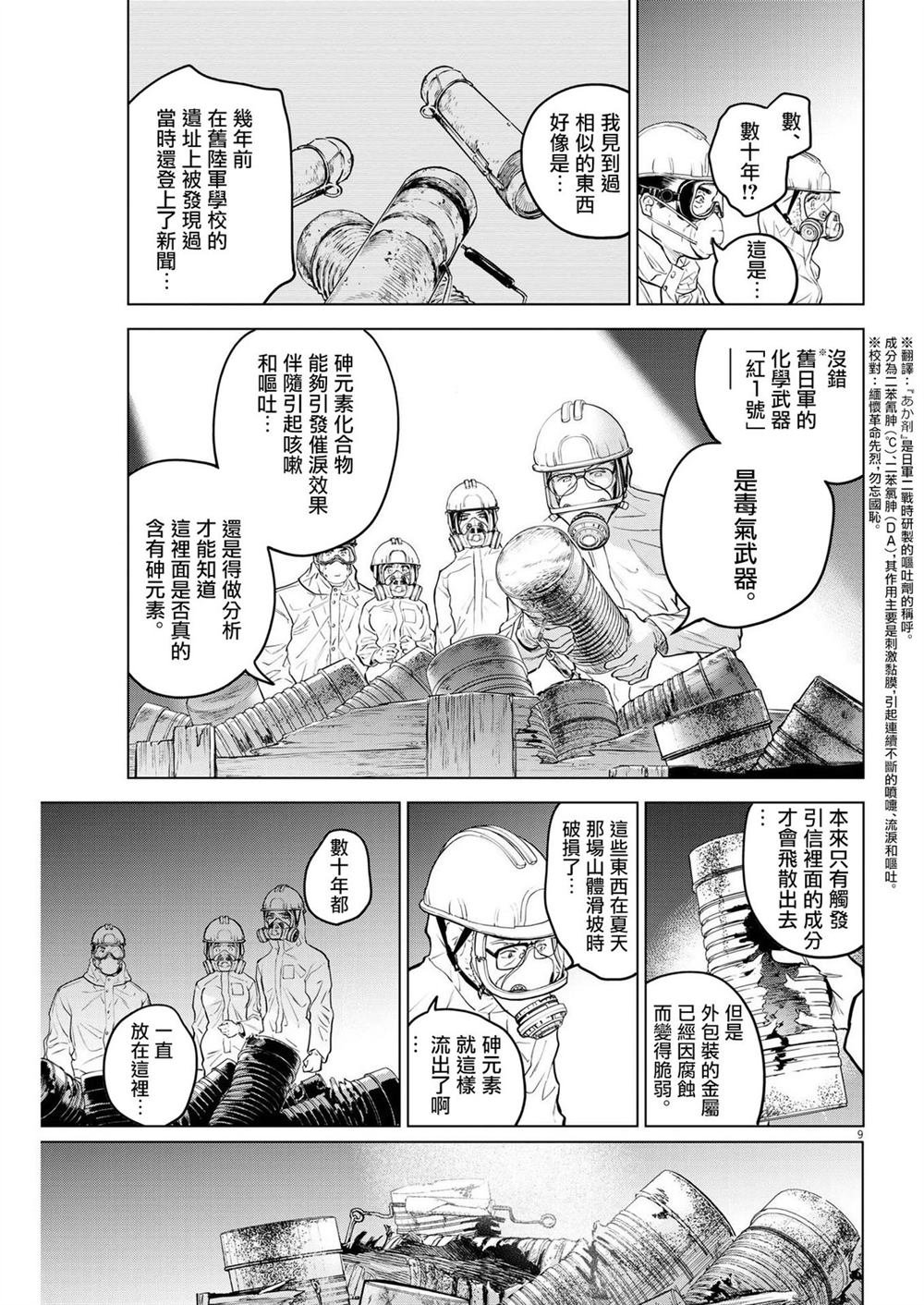 第5话 诅咒乐园事件（3）