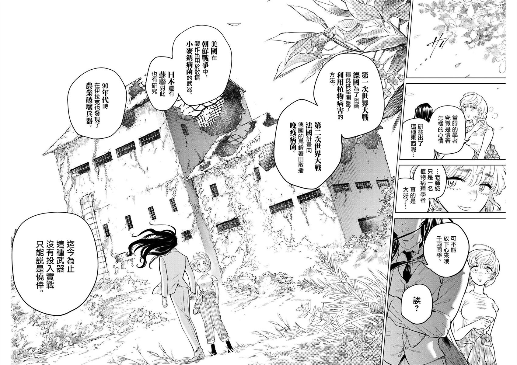 第5话 诅咒乐园事件（3）