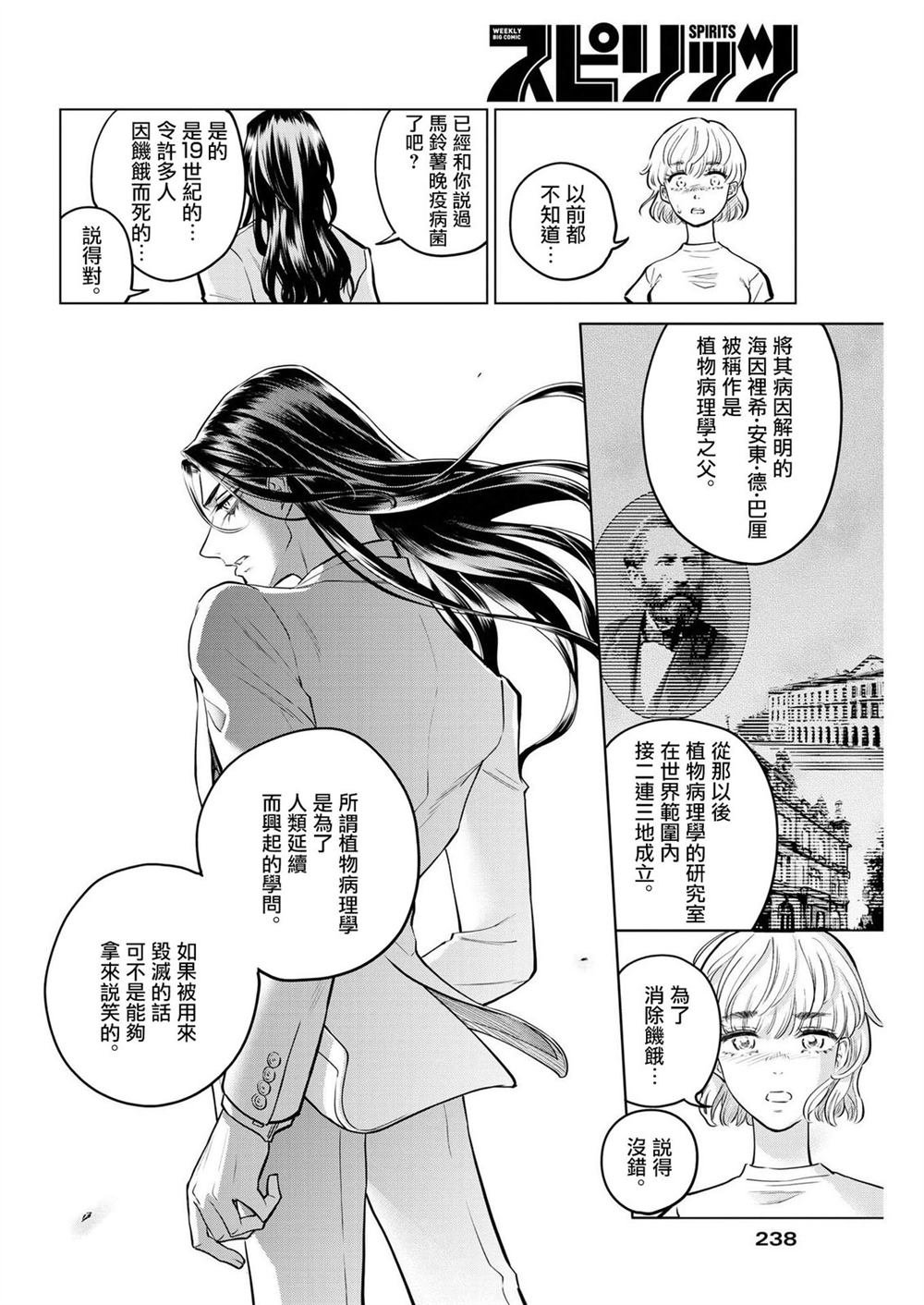 第5话 诅咒乐园事件（3）