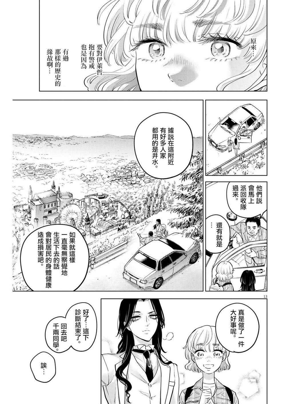 第5话 诅咒乐园事件（3）