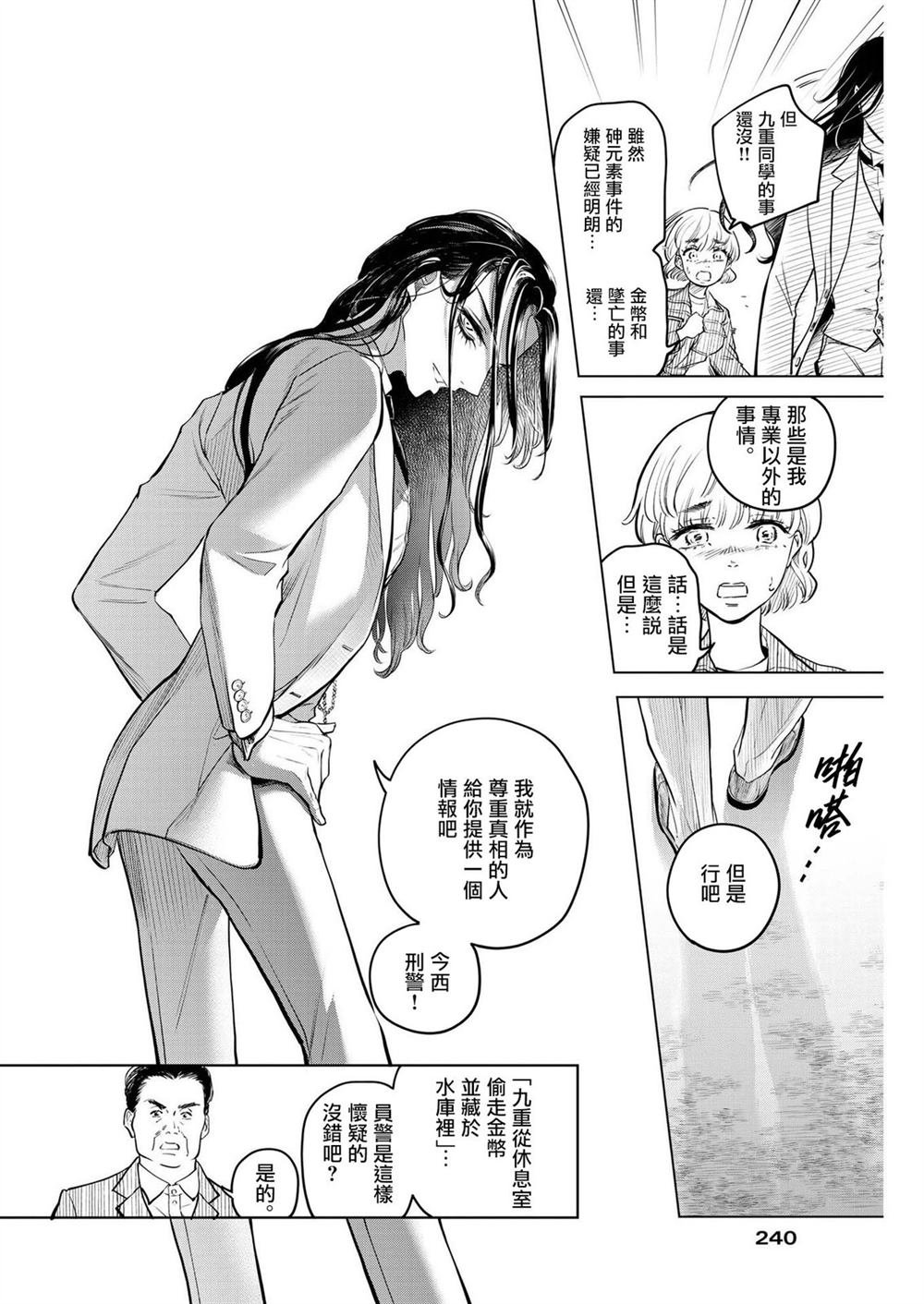 第5话 诅咒乐园事件（3）