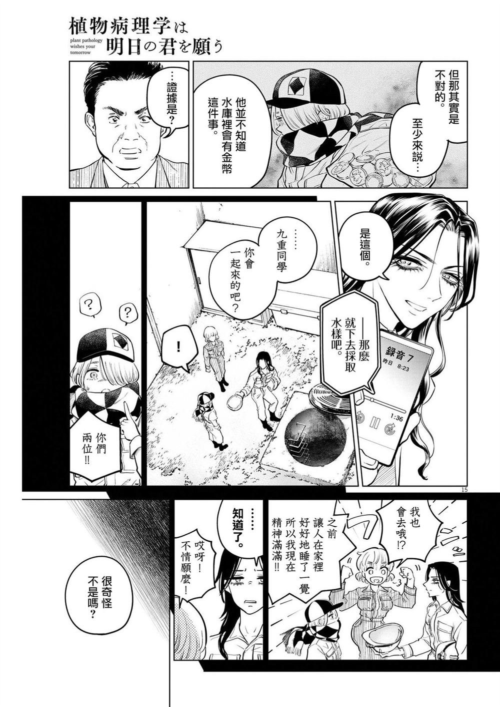 第5话 诅咒乐园事件（3）